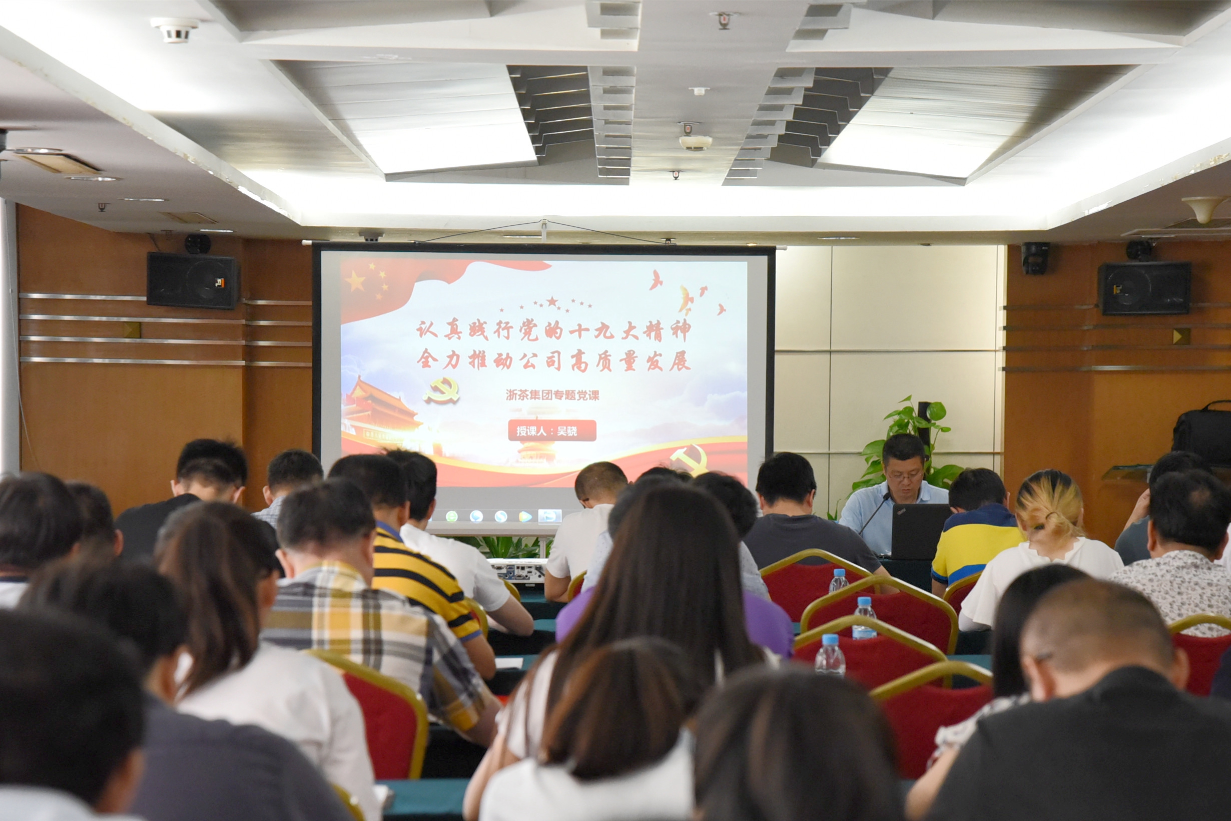 浙茶集團黨委舉辦書(shū)記講黨課活動(dòng)