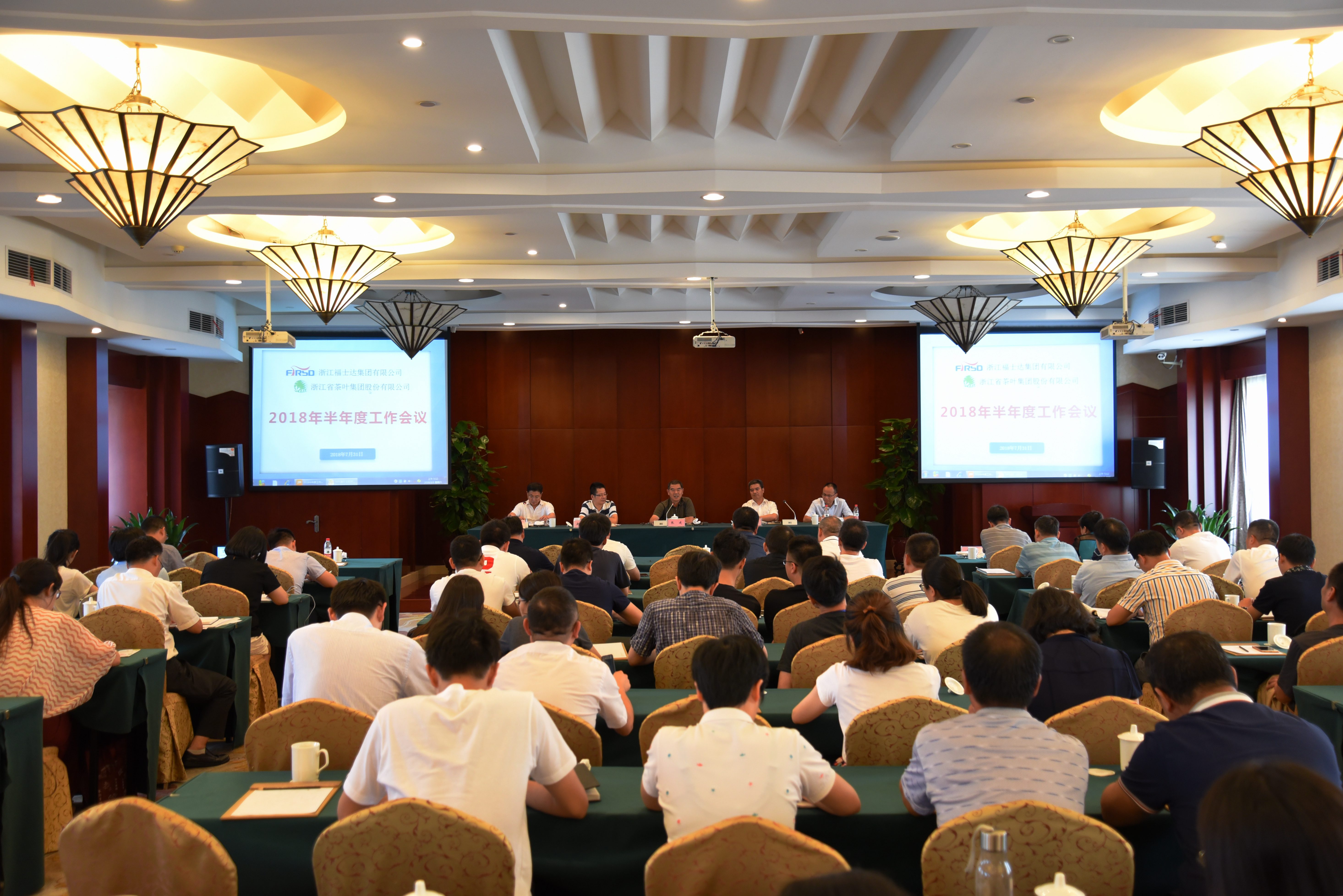 浙茶集團召開(kāi)半年度工作會(huì )議