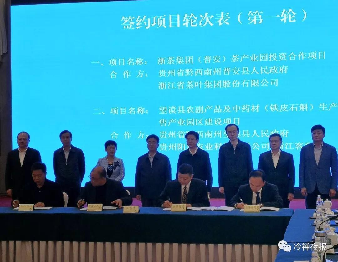 聚焦產(chǎn)業(yè)優(yōu)勢 落實(shí)精準扶貧 浙茶集團在普安縣投資打造茶產(chǎn)業(yè)園 