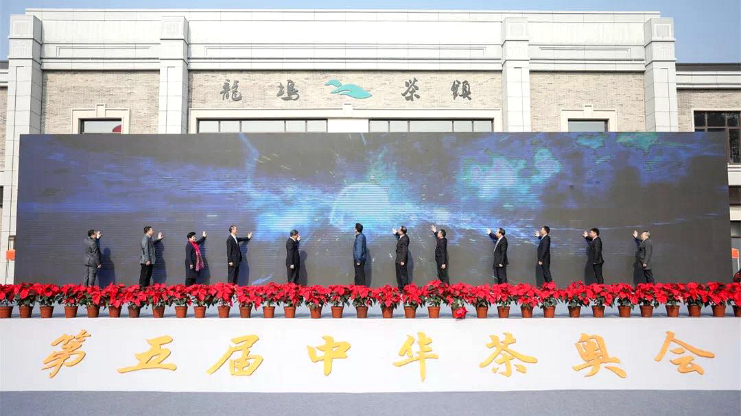 第五屆中華茶奧會(huì )順利舉行 浙茶集團助力展呈繁盛茶事