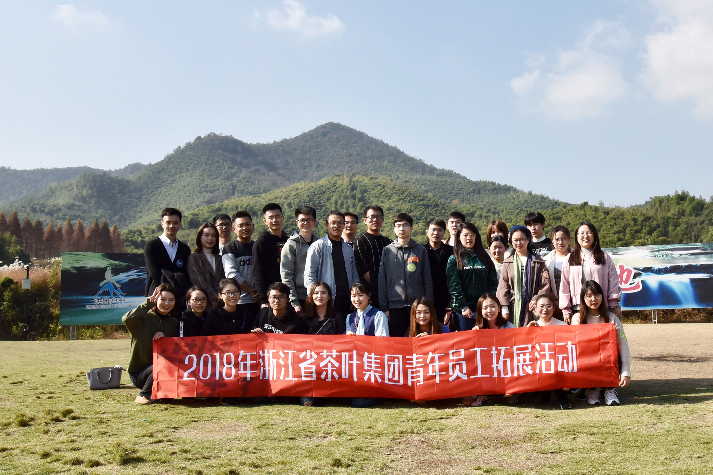 浙茶集團黨委組織開(kāi)展青年員工拓展活動(dòng)