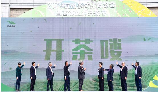 浙茶集團受邀參加2019杭州茶文化博覽會(huì )暨西湖龍井開(kāi)茶節