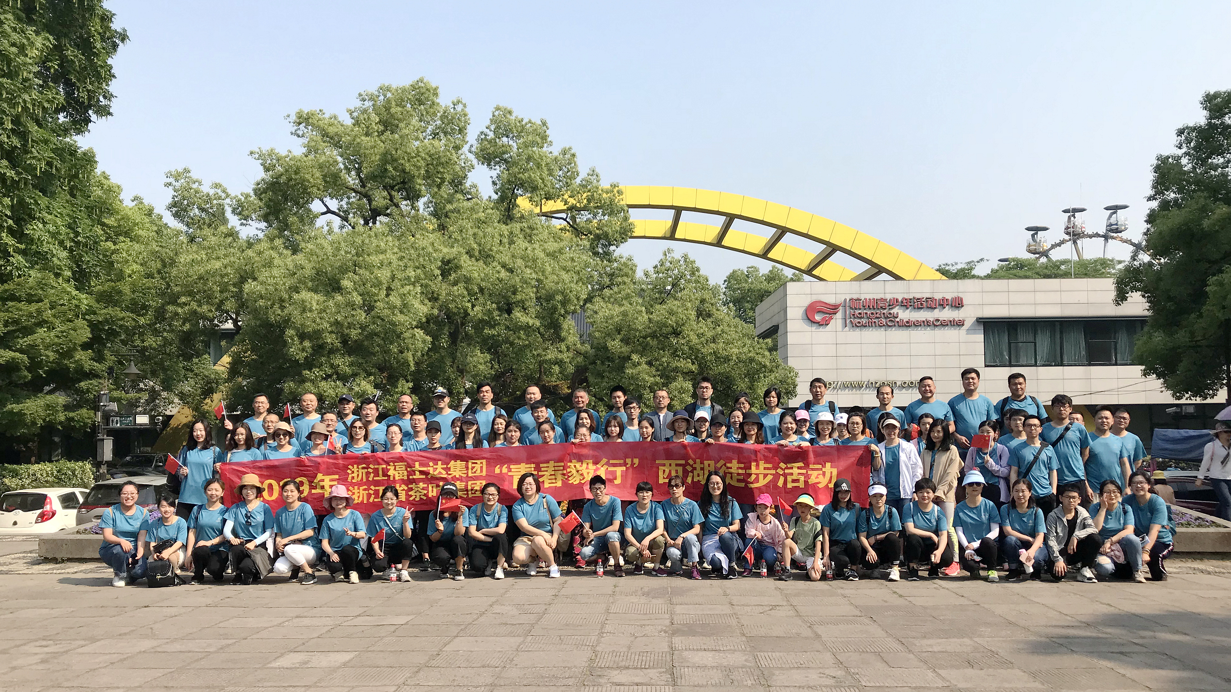 浙茶集團組織開(kāi)展“青春毅行”徒步活動(dòng)