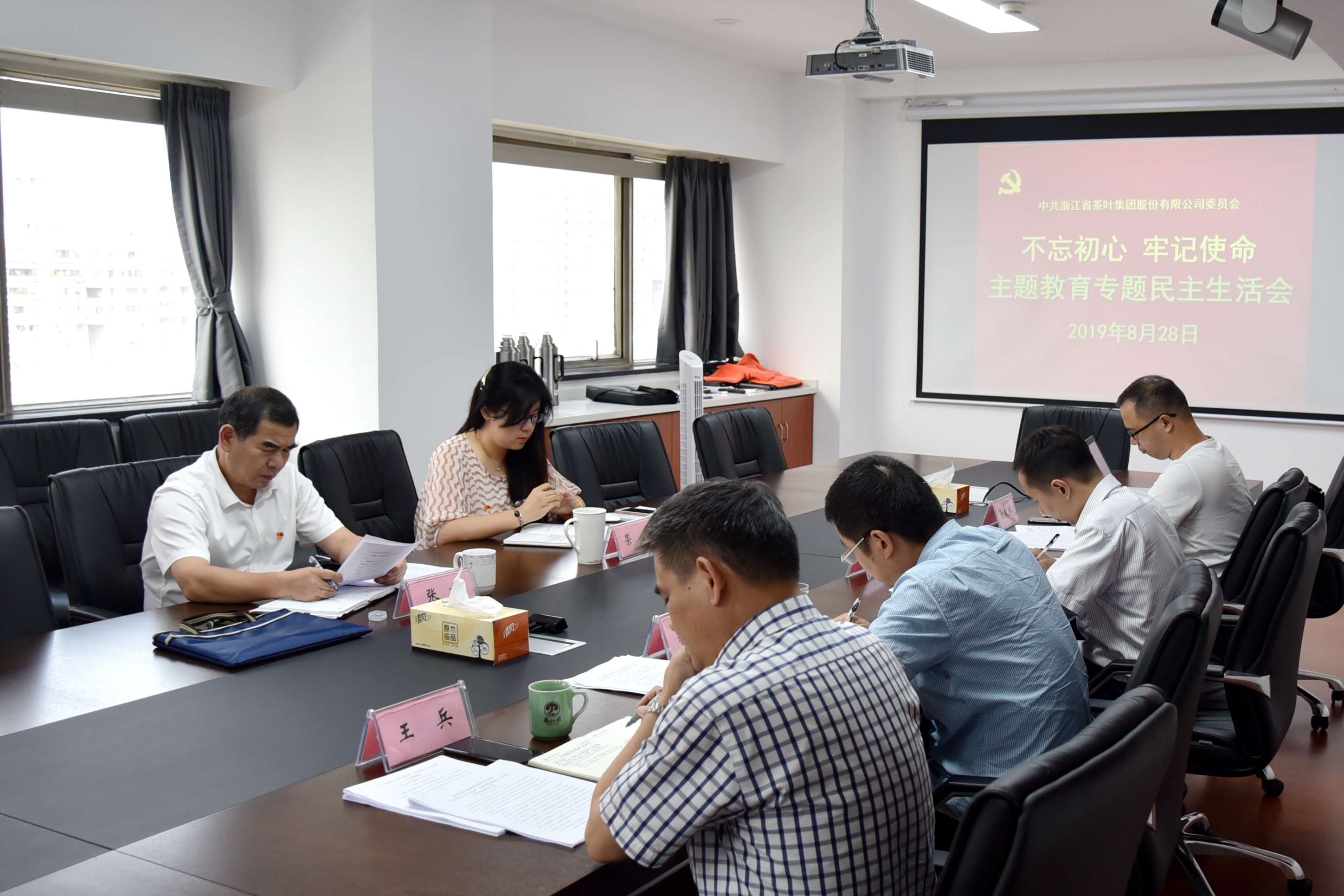 浙茶集團黨委召開(kāi)主題教育專(zhuān)題民主生活會(huì )