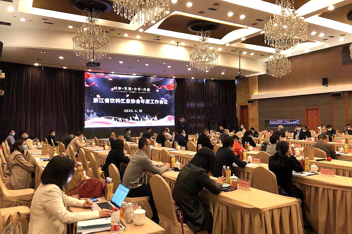 浙茶集團參加省飲料工業(yè)協(xié)會(huì )2020年度工作會(huì )議