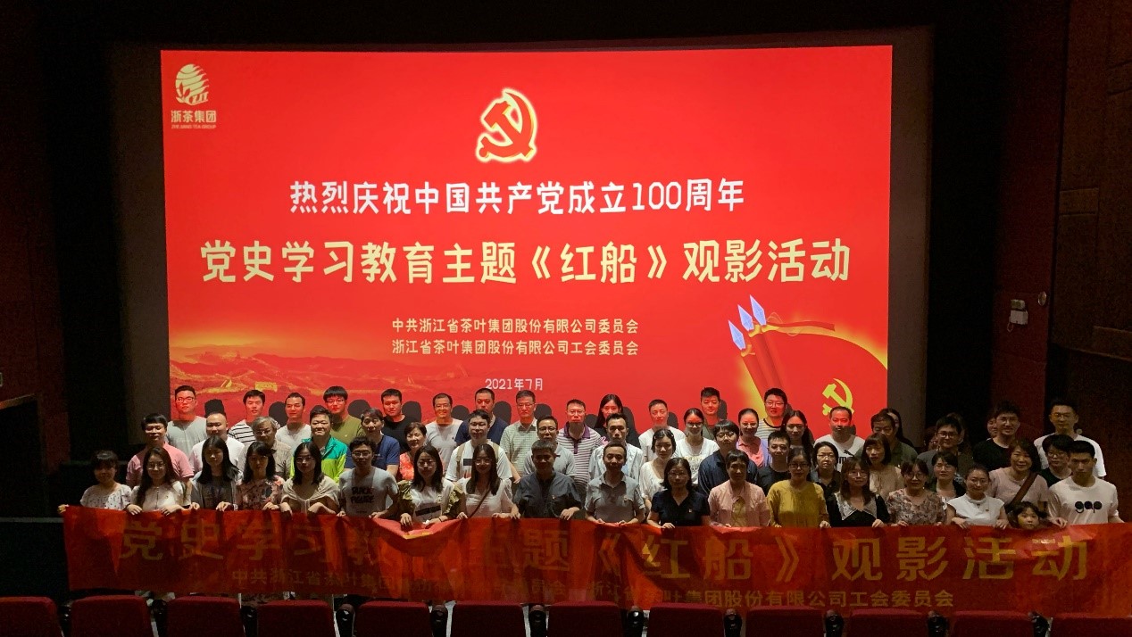 《紅船》精神傳家寶 紅色電影沁人心——浙茶集團以《紅船》觀(guān)影活動(dòng)推進(jìn)黨史學(xué)習教育
