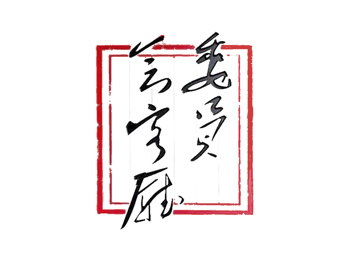 以茶產(chǎn)業(yè)“雙強行動(dòng)”助推示范區建設——省茶產(chǎn)業(yè)政協(xié)委員會(huì )客廳深入開(kāi)展“我與示范區建設”懇談活動(dòng)