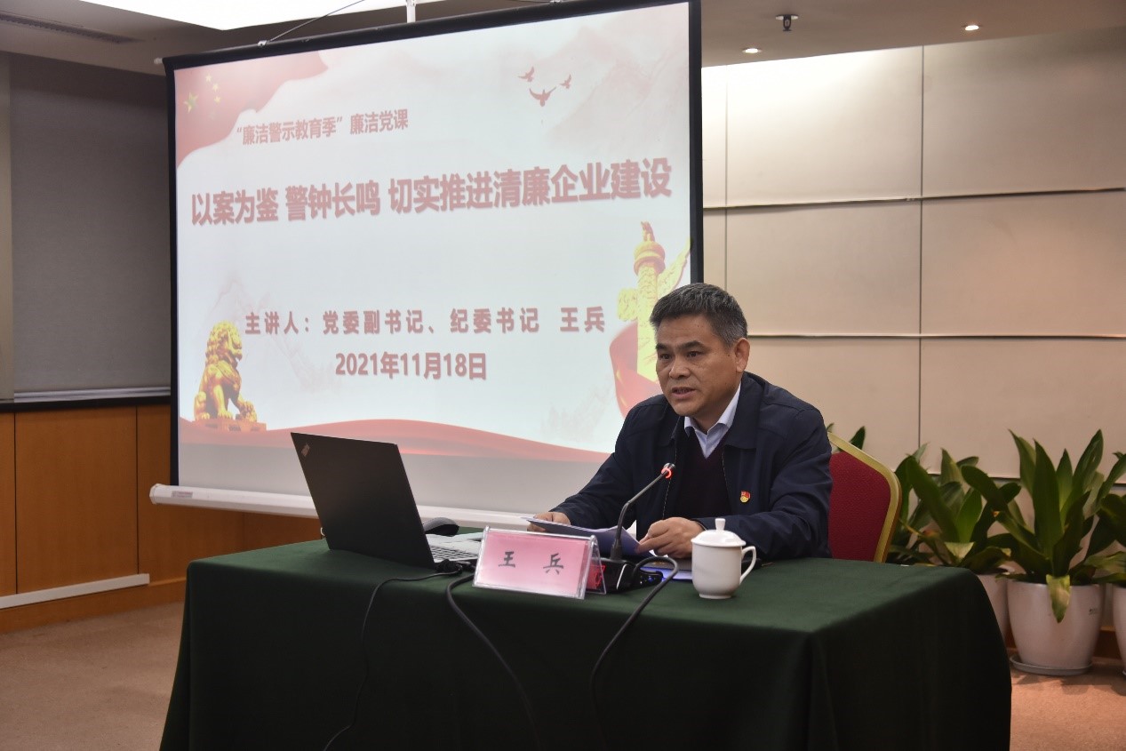 浙茶集團黨委組織開(kāi)展“廉潔警示教育季”上廉潔黨課活動(dòng)