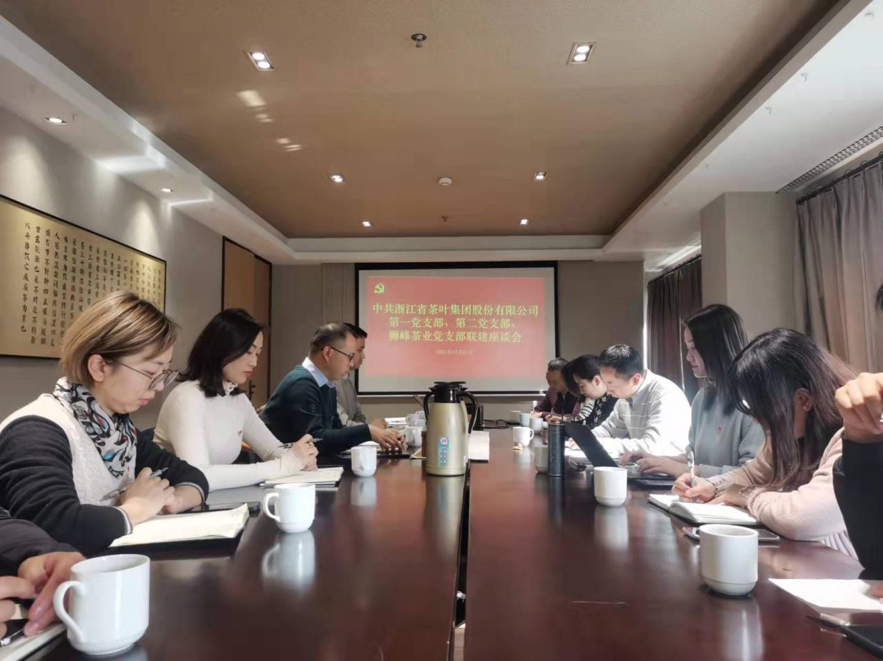 浙茶集團黨委各支部黨員在獅峰茶業(yè)公司舉辦聯(lián)建座談會(huì )