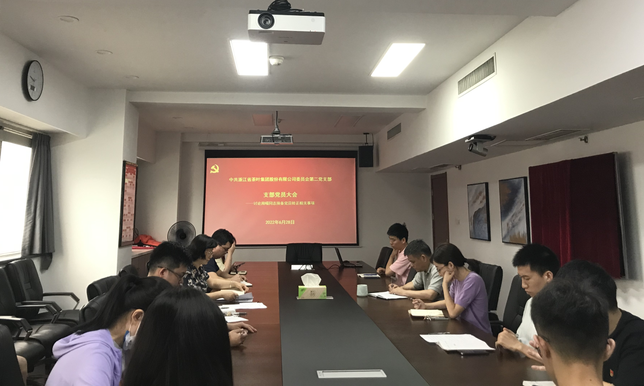 不忘初心擔使命 砥礪前行增活力 ——浙茶集團第一、二黨支部召開(kāi)支部黨員大會(huì )