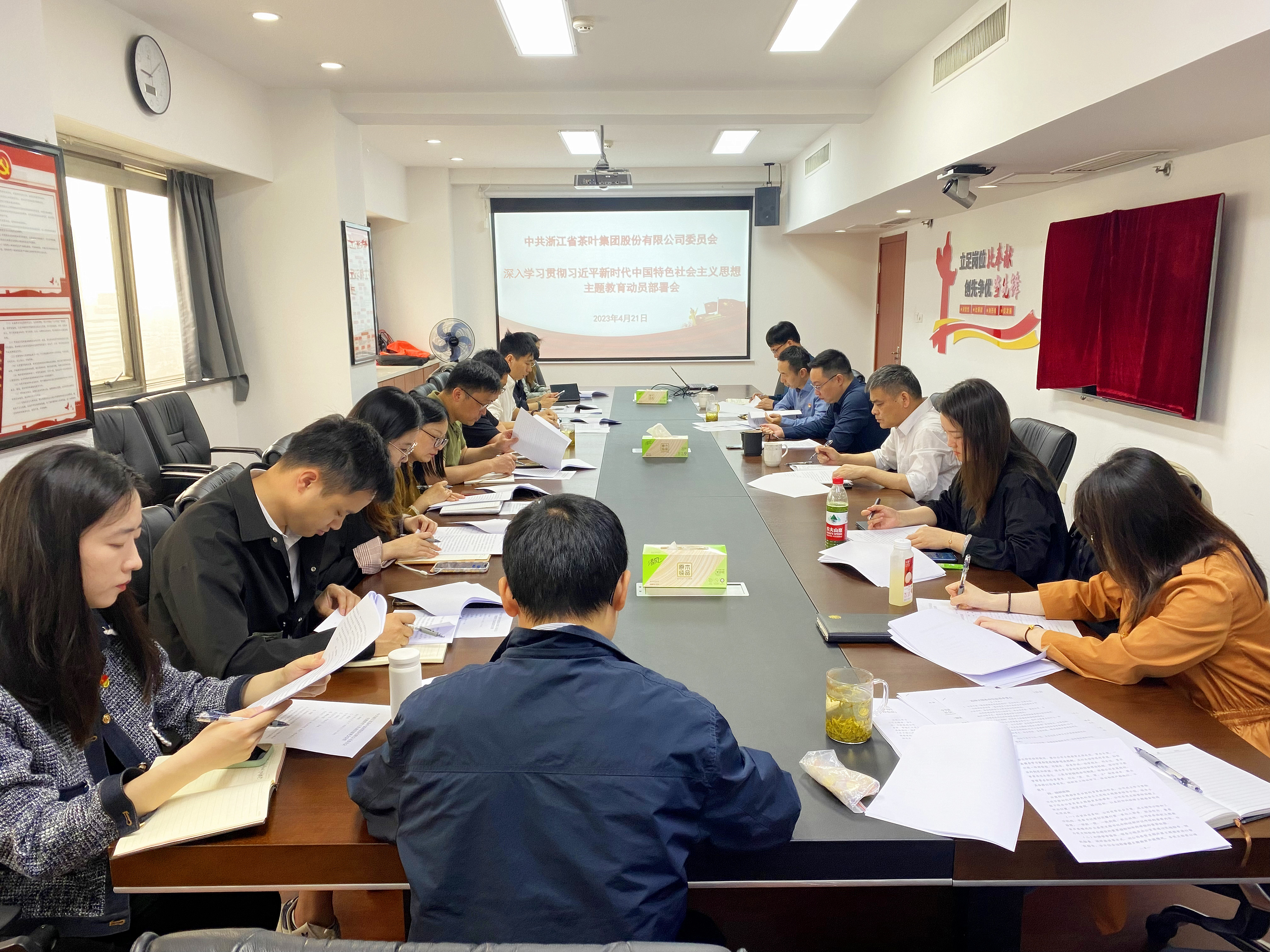 浙茶集團黨委召開(kāi)深入學(xué)習貫徹習近平新時(shí)代中國特色社會(huì )主義思想主題教育動(dòng)員部署會(huì )