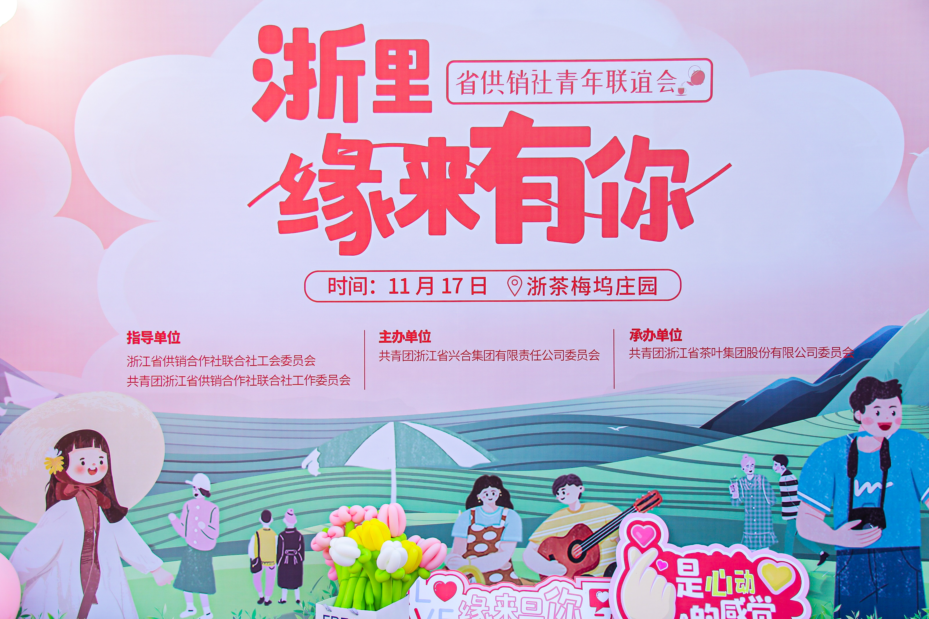 浙里緣來(lái)有你丨青年聯(lián)誼交友活動(dòng)圓滿(mǎn)結束