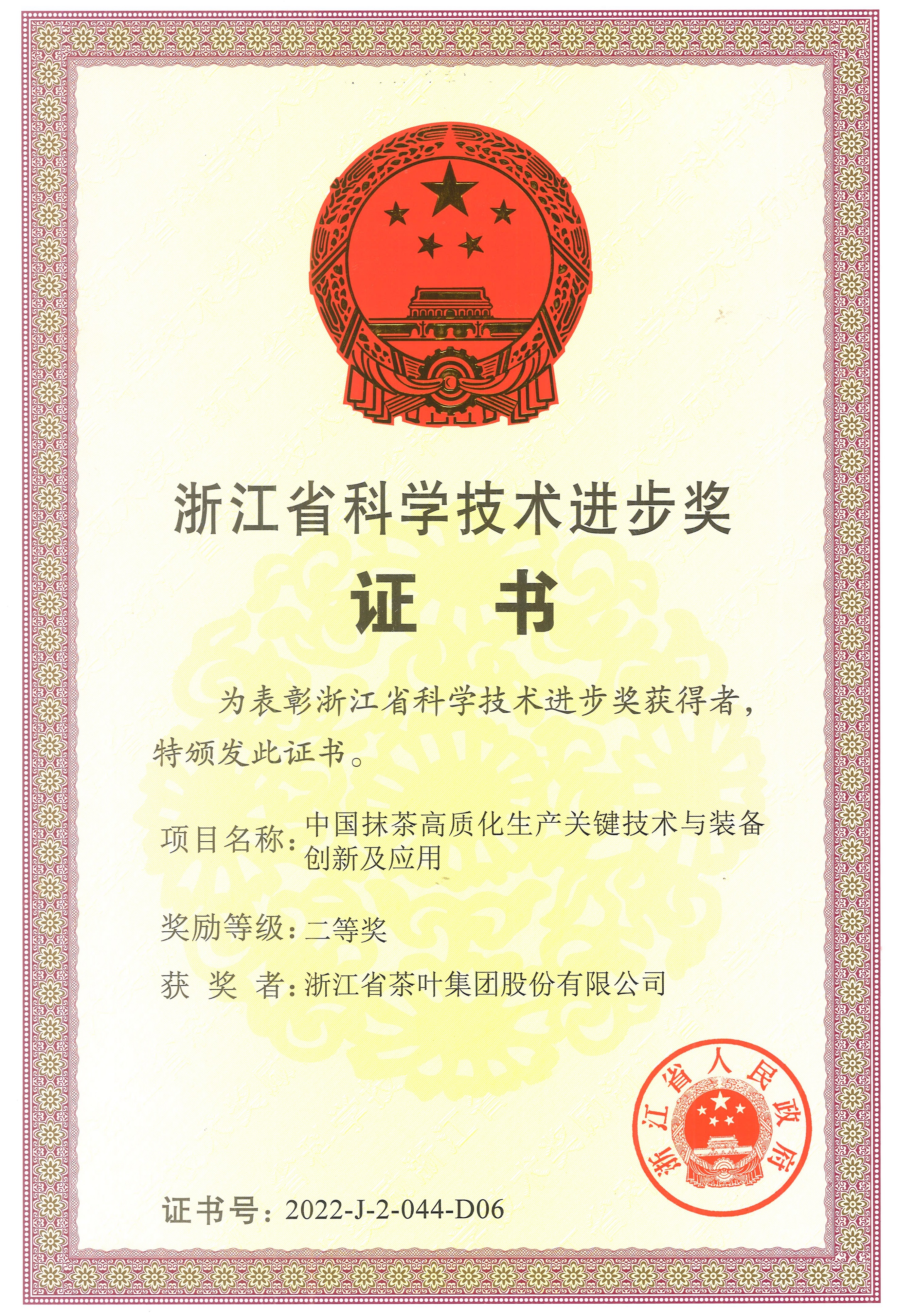 喜訊！浙茶集團連獲兩項省級榮譽(yù)