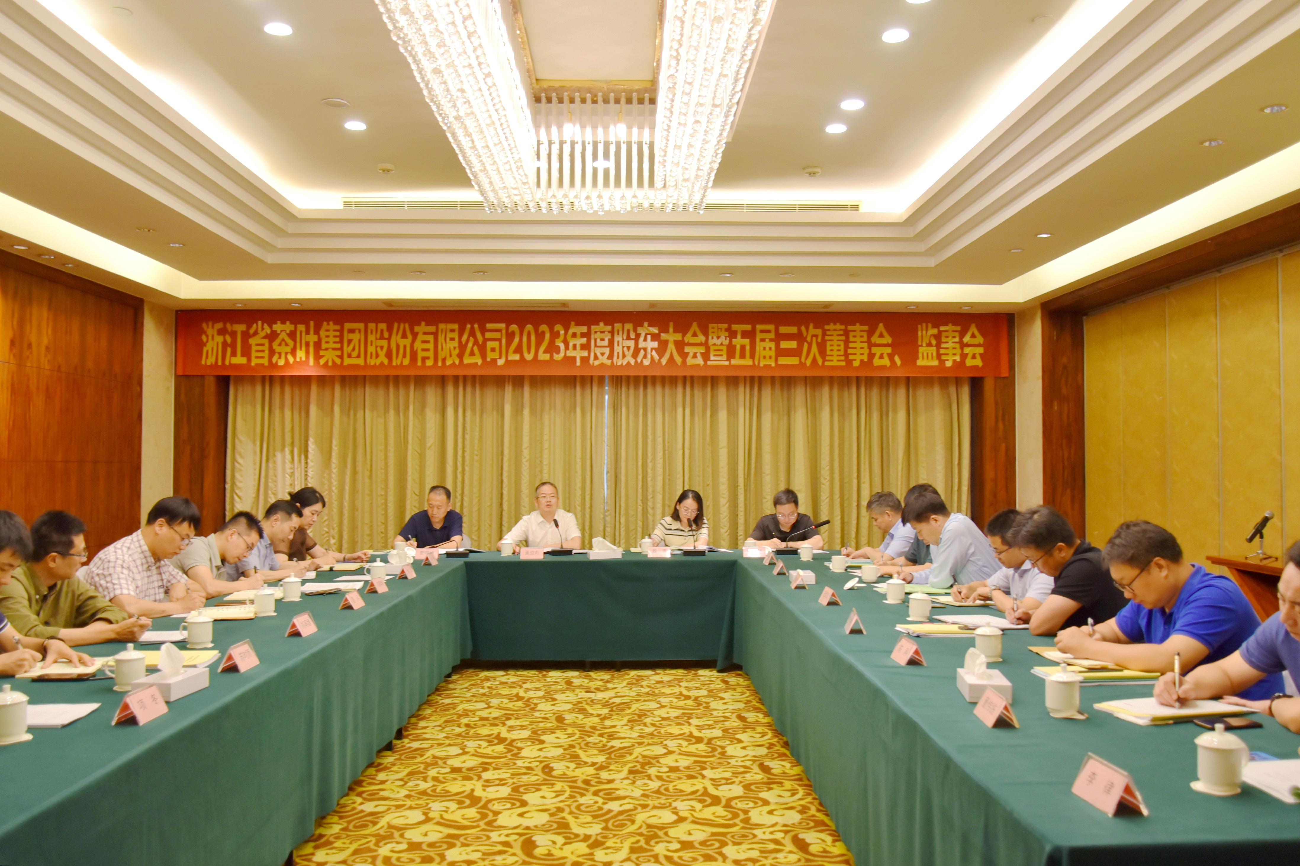浙茶集團召開(kāi)2023年度“三會(huì )”