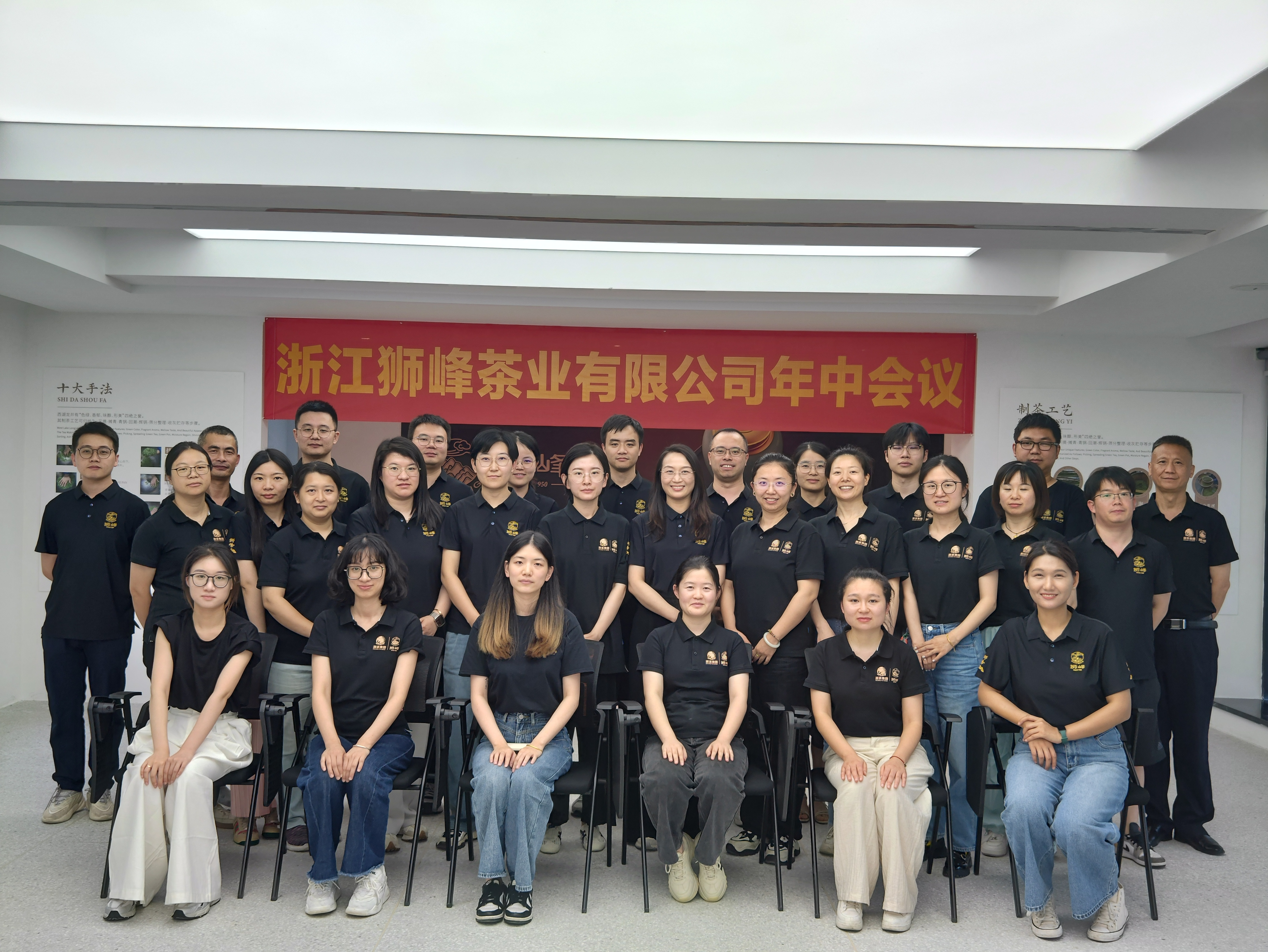 浙茶集團獅峰公司召開(kāi)2024年度中期會(huì )議