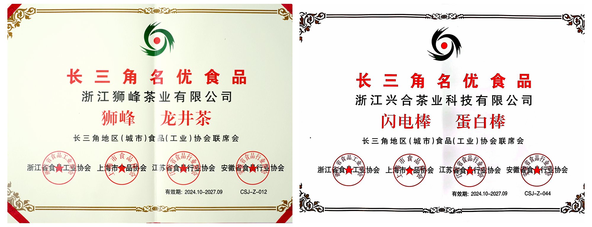 浙茶集團兩款產(chǎn)品獲評2024年度長(cháng)三角名優(yōu)食品