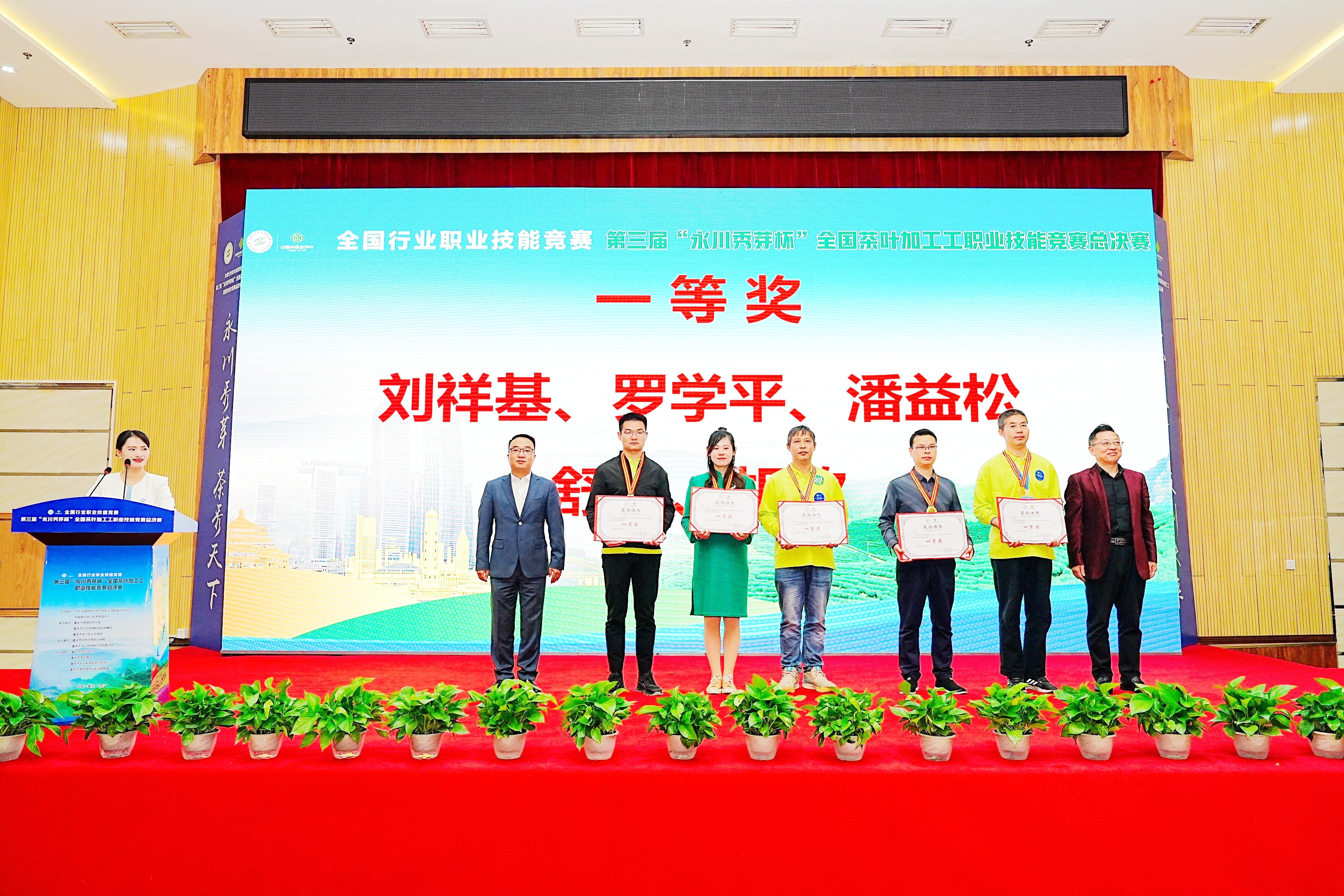 喜報！集團員工在全國茶葉加工工職業(yè)技能競賽總決賽榮獲一等獎