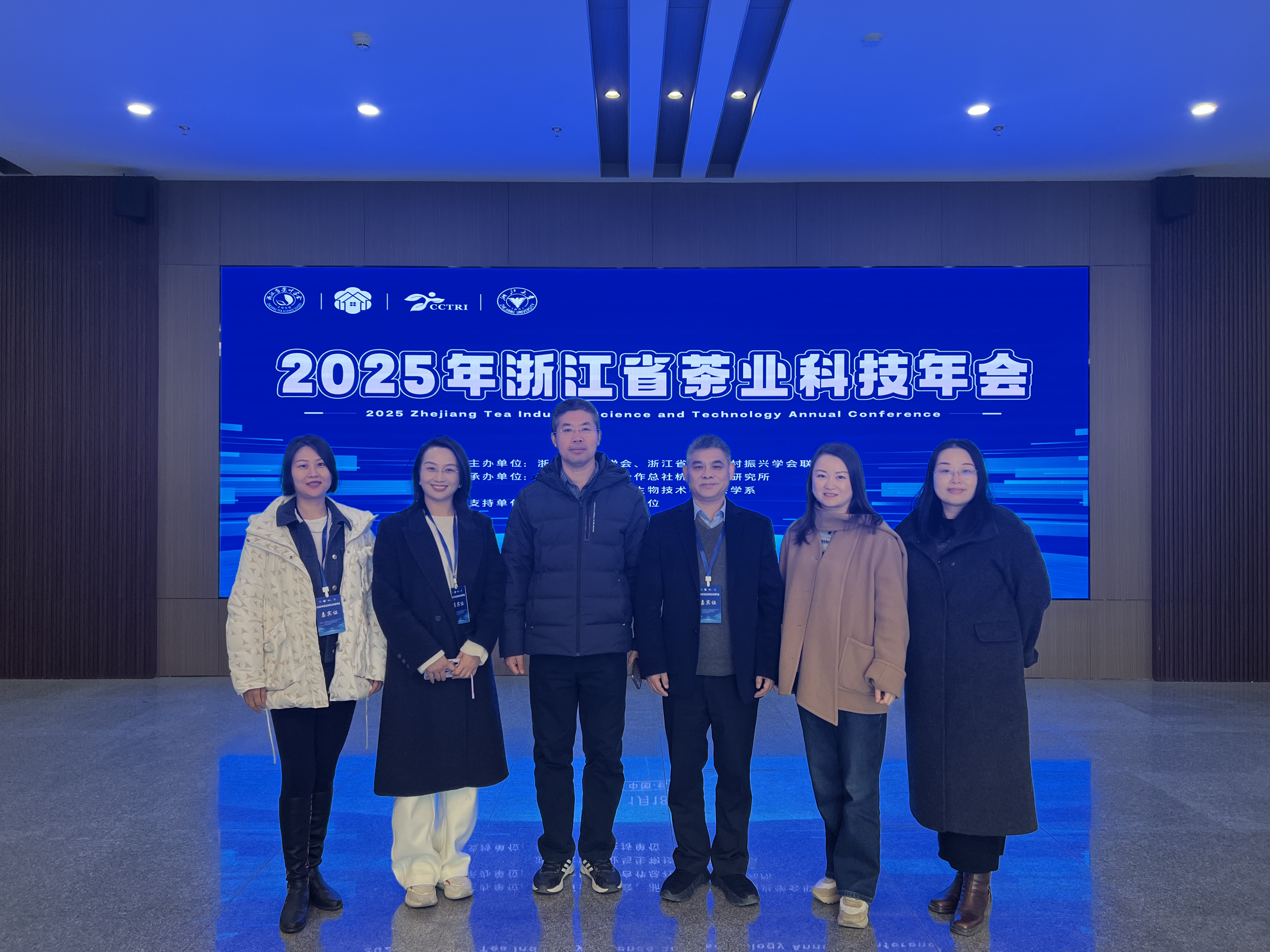 浙茶集團受邀出席2025年浙江省茶業(yè)科技年會(huì )